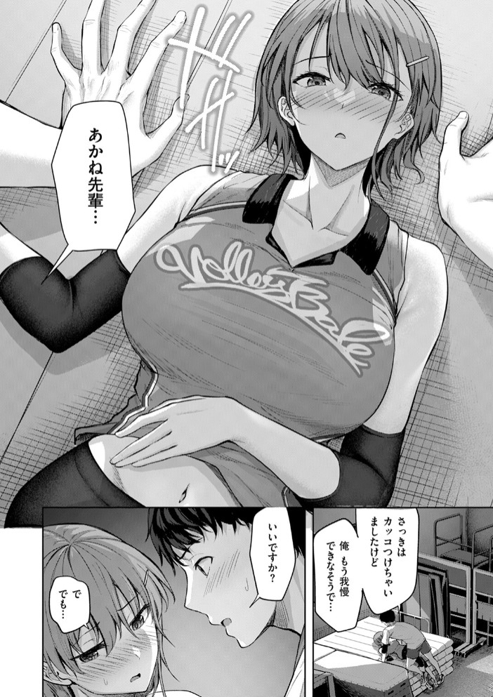 恥じらいレシーブ10