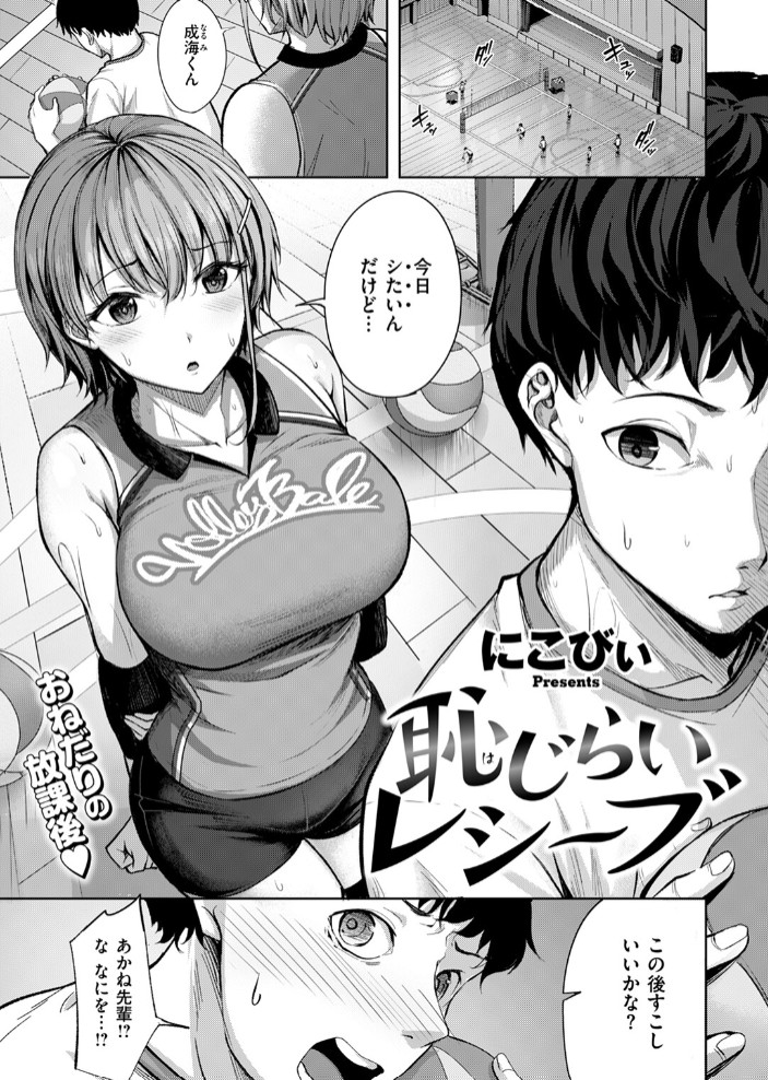 恥じらいレシーブ3