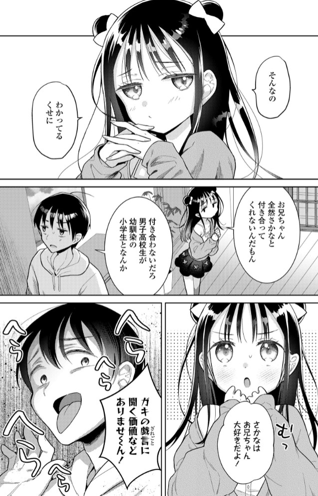 ハメたらもっとかわいいよ6