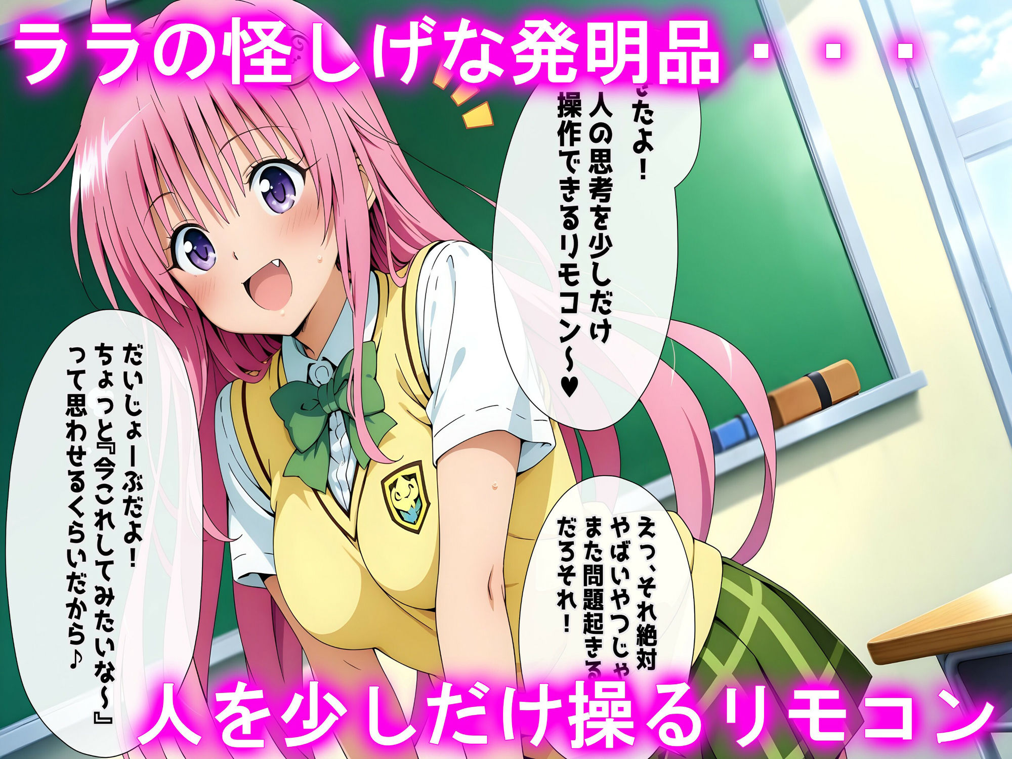 孕ませ性交ヒロインズ 〜To LOVEる編〜2
