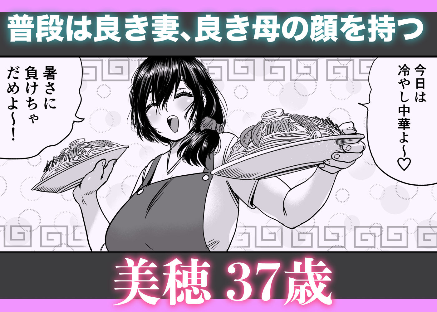 人妻、浮気、団地にて。─37歳美穂─3