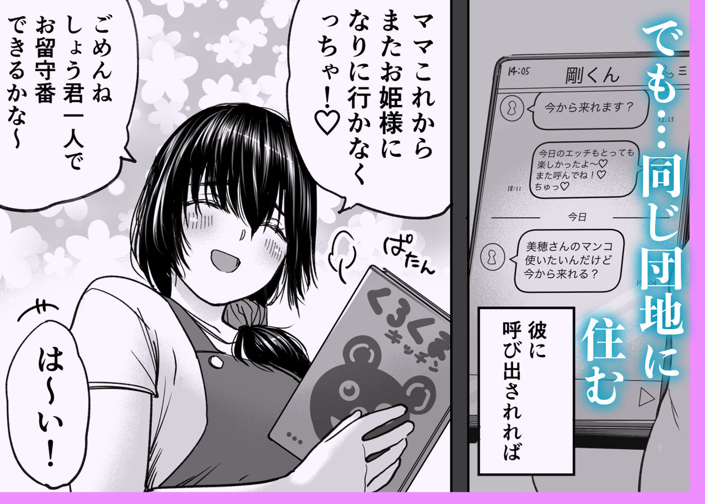 人妻、浮気、団地にて。─37歳美穂─4