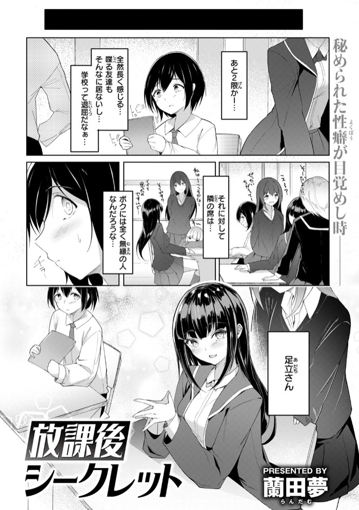 放課後シークレット4
