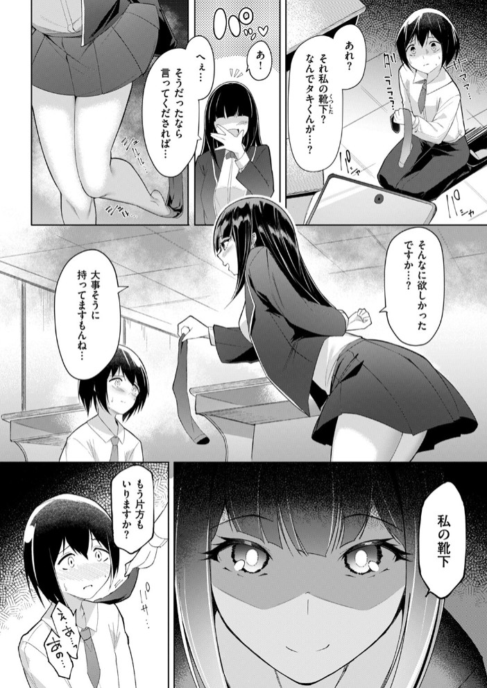 放課後シークレット8