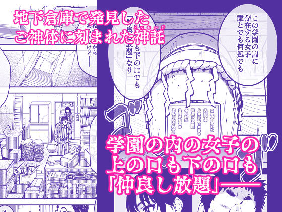 本校の全女子生徒の上の口と下の口は仲良し放題だって知ってるのは俺だけ？！4