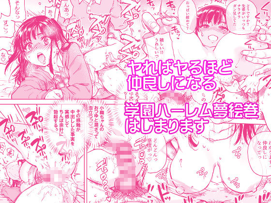 本校の全女子生徒の上の口と下の口は仲良し放題だって知ってるのは俺だけ？！6