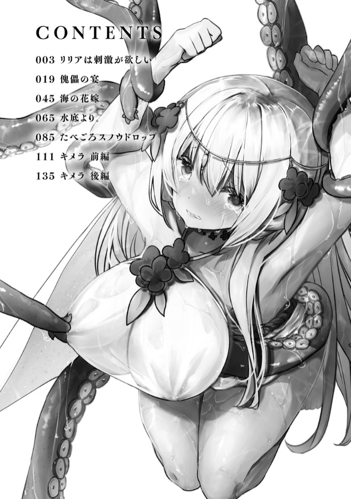 異世界バッドエンド2