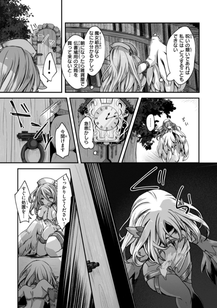 異世界バッドエンド23