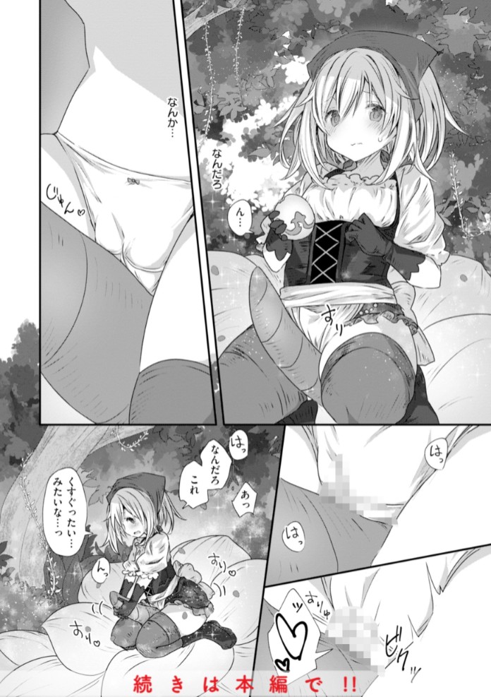 異世界バッドエンド34