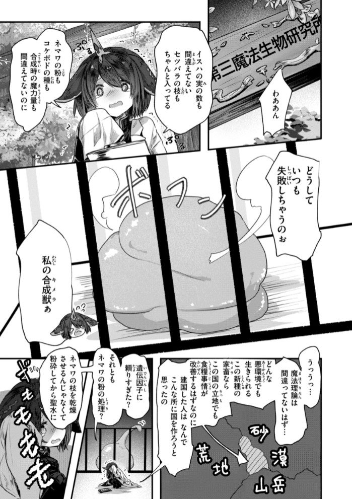 異世界バッドエンド35