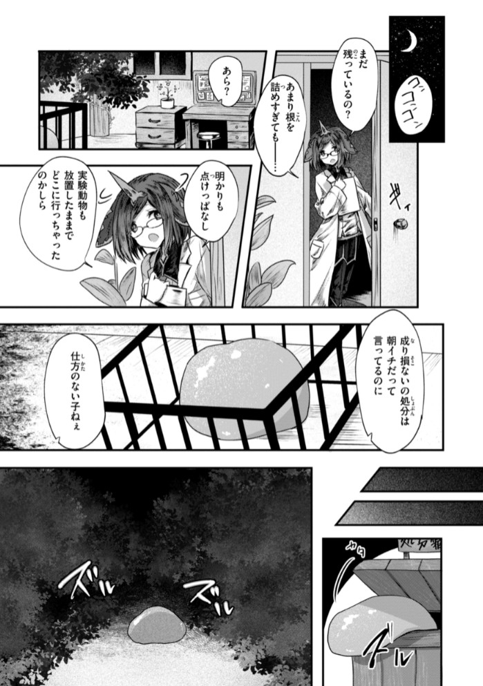 異世界バッドエンド37