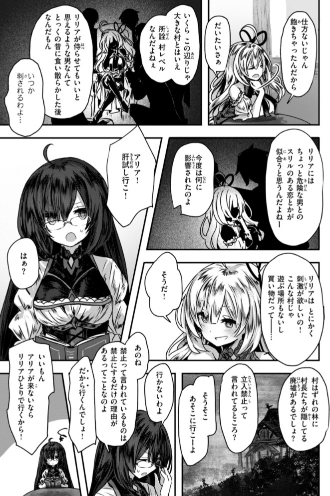 異世界バッドエンド5