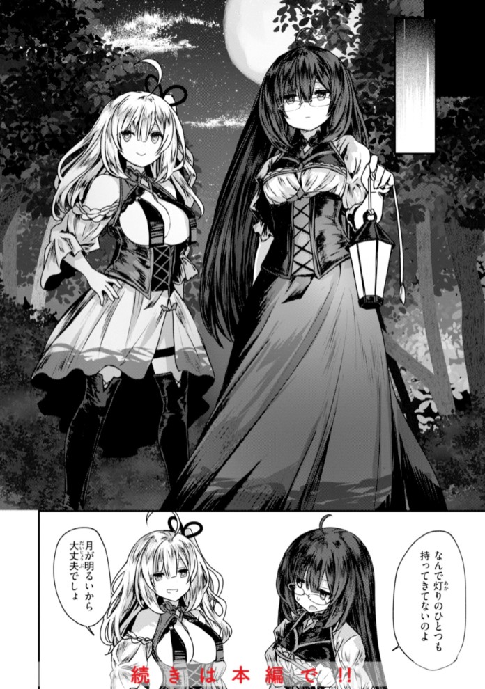 異世界バッドエンド6