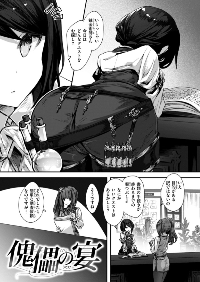 異世界バッドエンド7