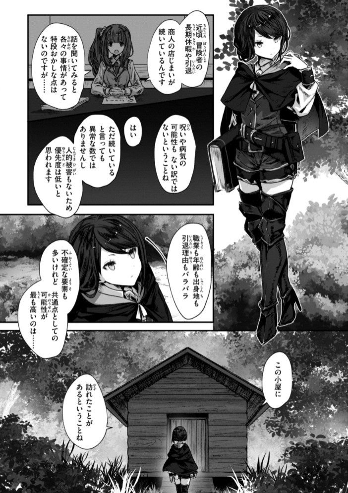 異世界バッドエンド8
