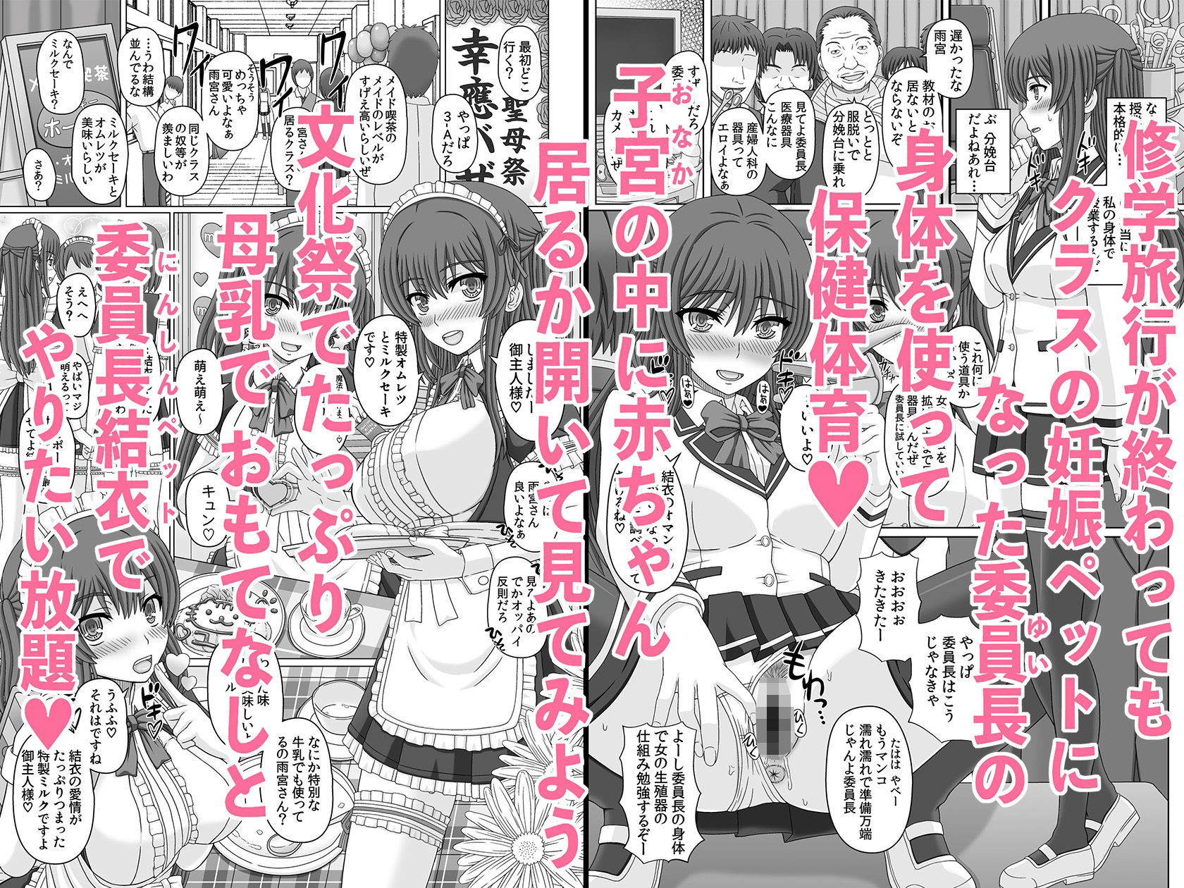 委員長はクラスの妊娠ペット1＋27