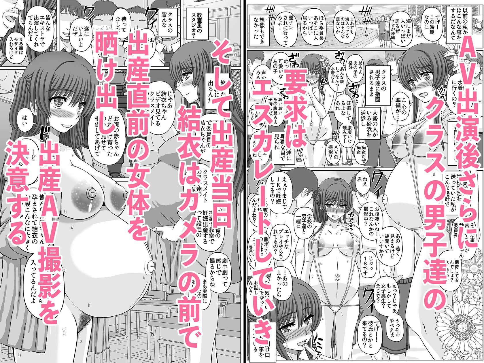 委員長はクラスの妊娠ペット42