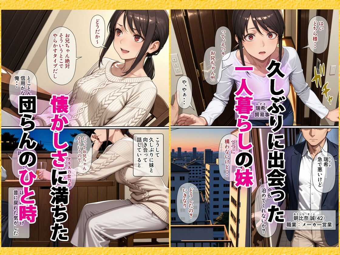 行き遅れ妹（41）とのセックスは本当に気持ちがいい2