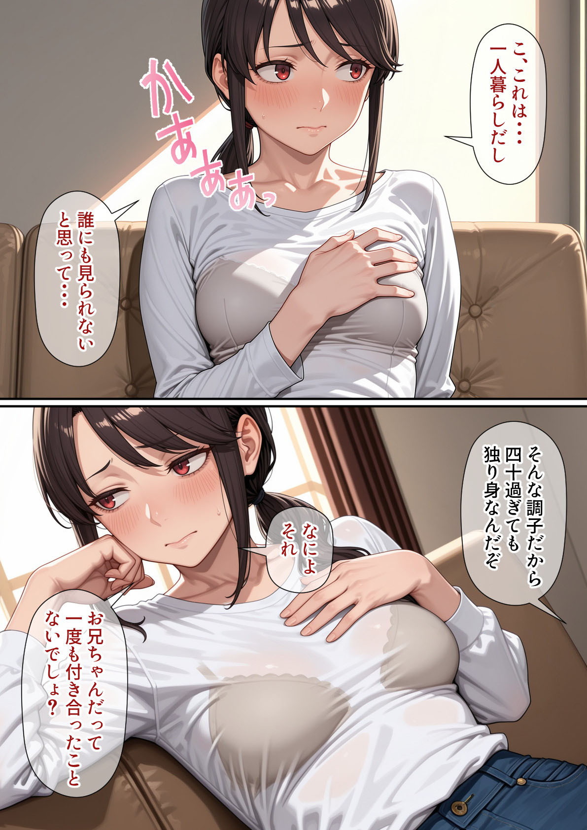 行き遅れ妹（41）とのセックスは本当に気持ちがいい8