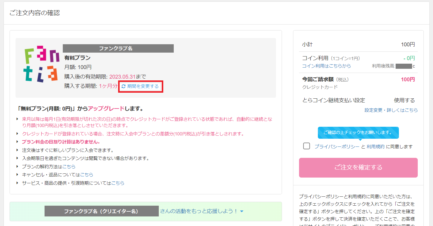 ファンティァ 支払い方法 イメージ画像
