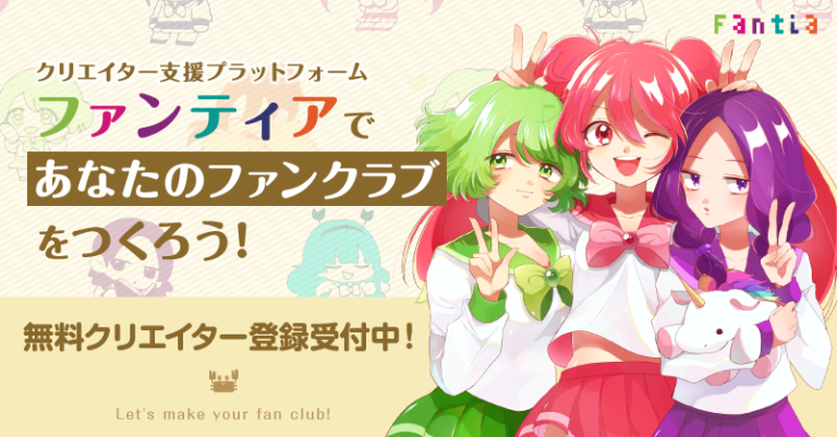 ファンティアまとめ イメージ画像