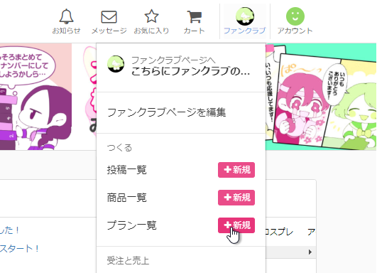 ファンティアを楽しむ新たな視点 イメージ画像