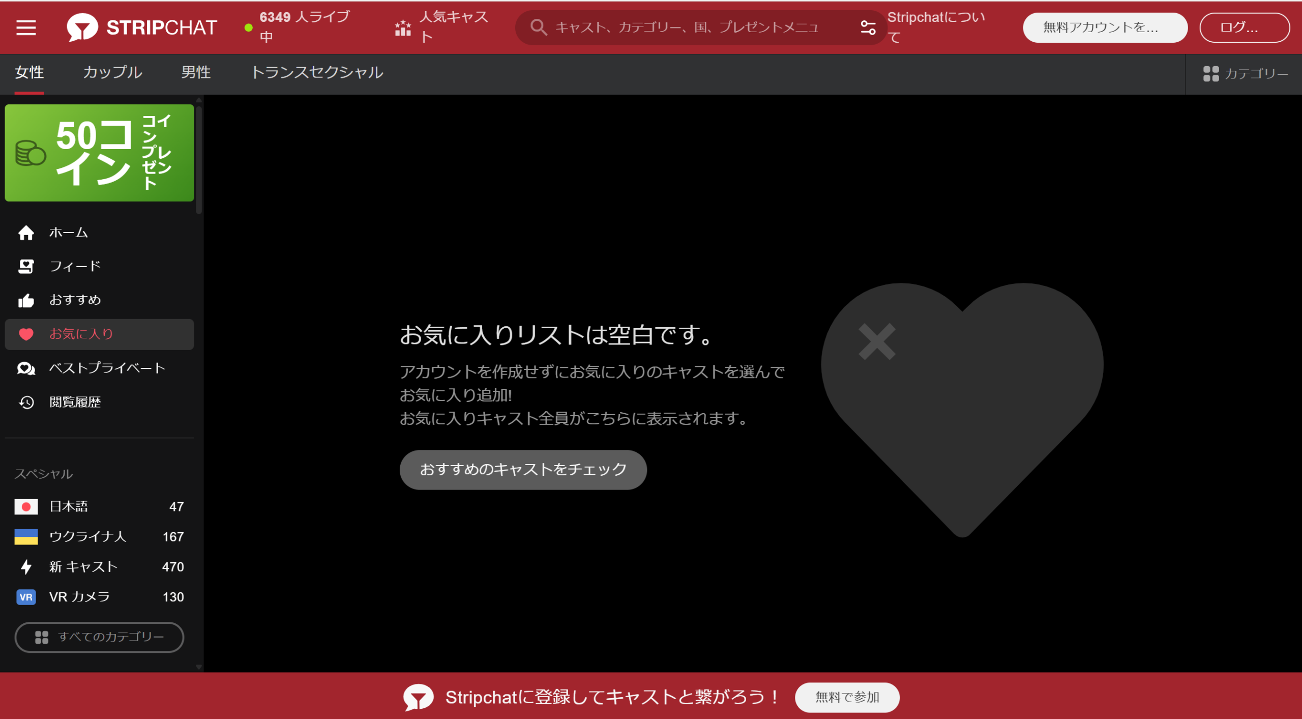 お気に入り画面 イメージ画像