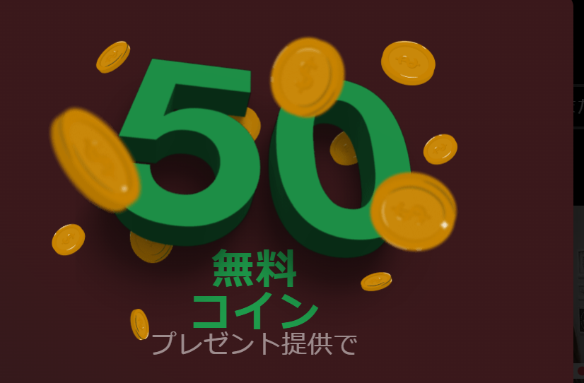 無料コイン イメージ画像