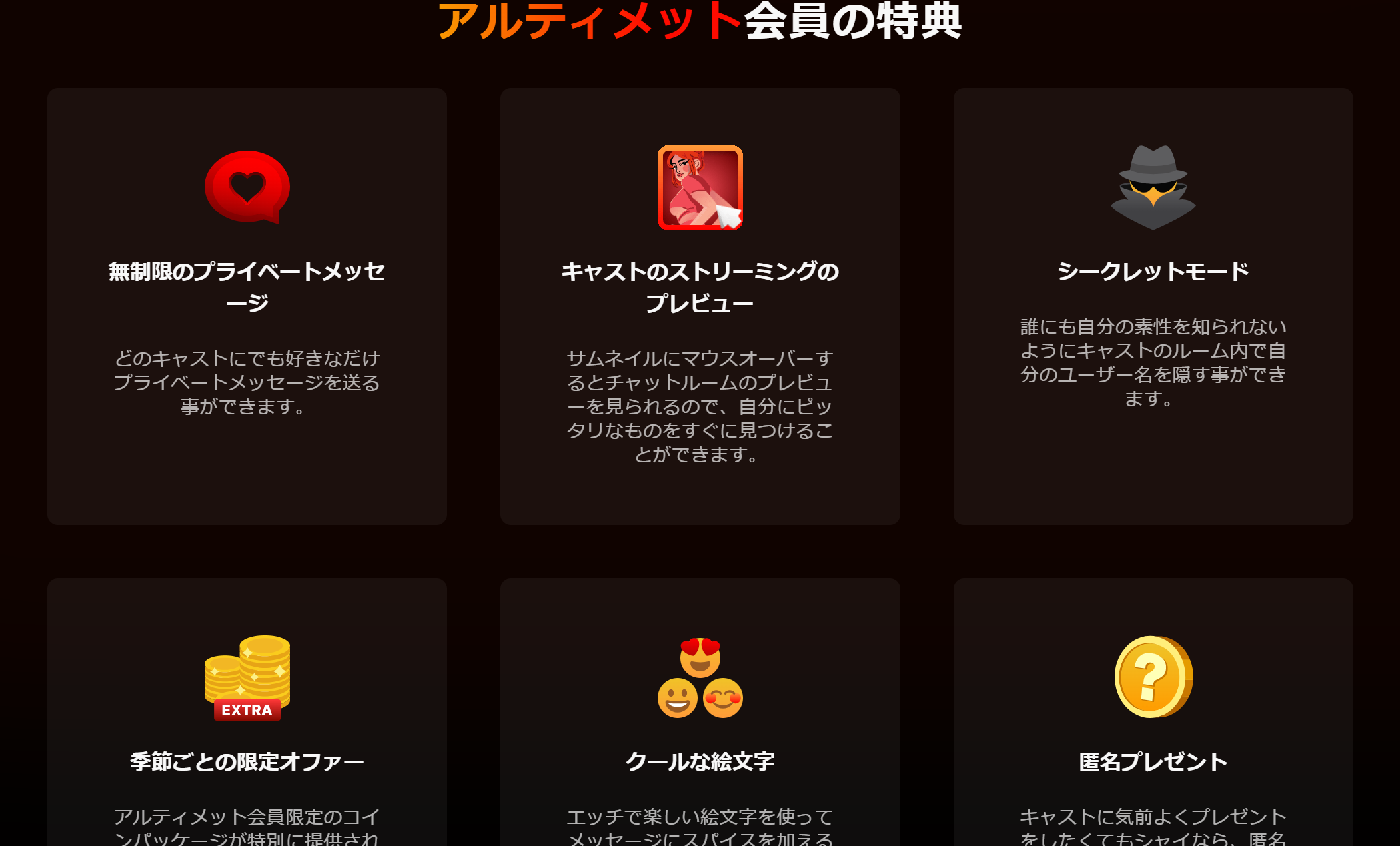 アルティメット会員の特典 イメージ画像