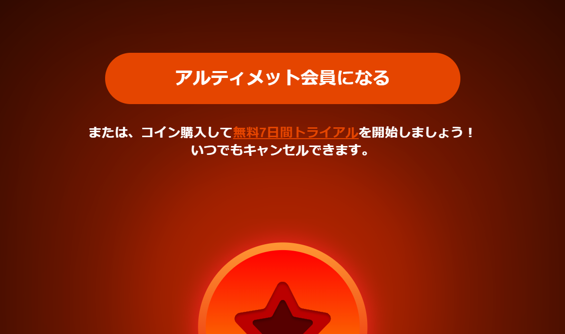 アルティメット会員 イメージ画像