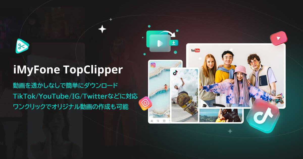 TopClipper イメージ画像