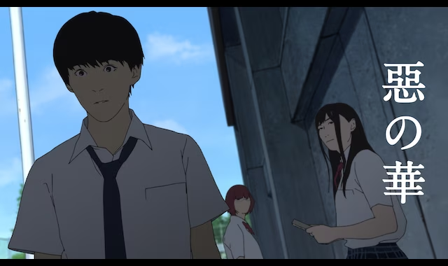惡の華