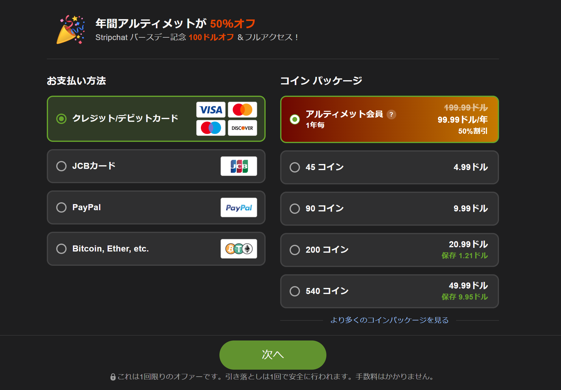 コイン購入 イメージ画像