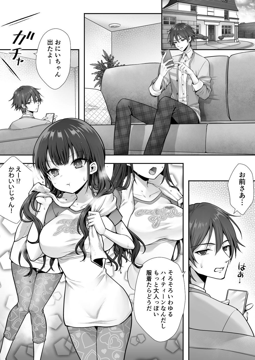 妹と入れ替わったお兄ちゃんは、そのまま美味しくいただかれてしまいました。2