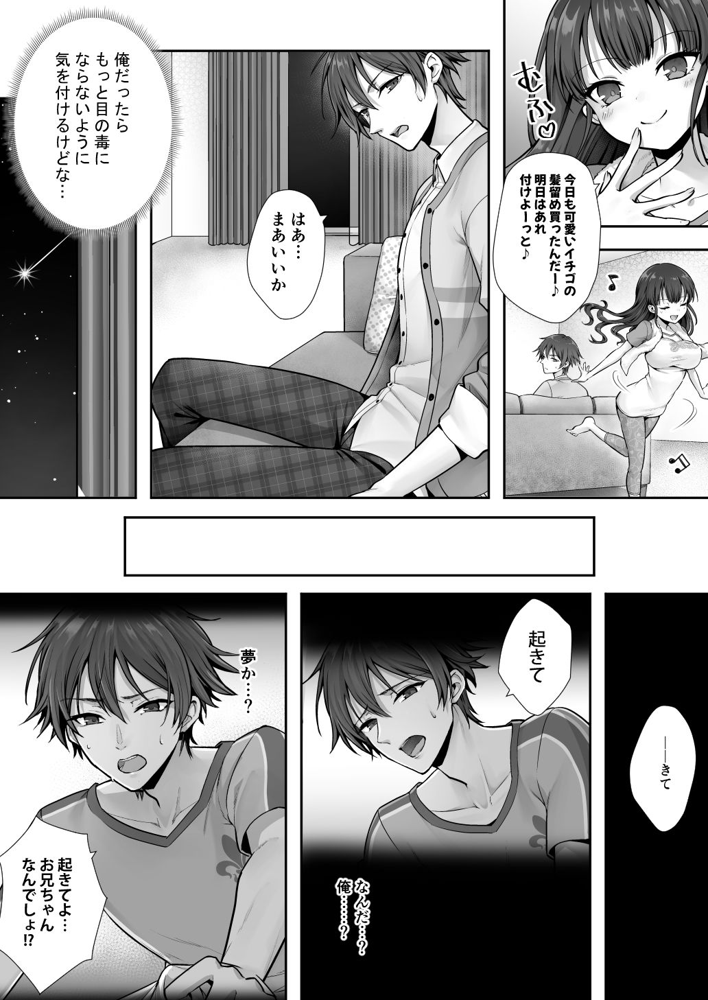 妹と入れ替わったお兄ちゃんは、そのまま美味しくいただかれてしまいました。4