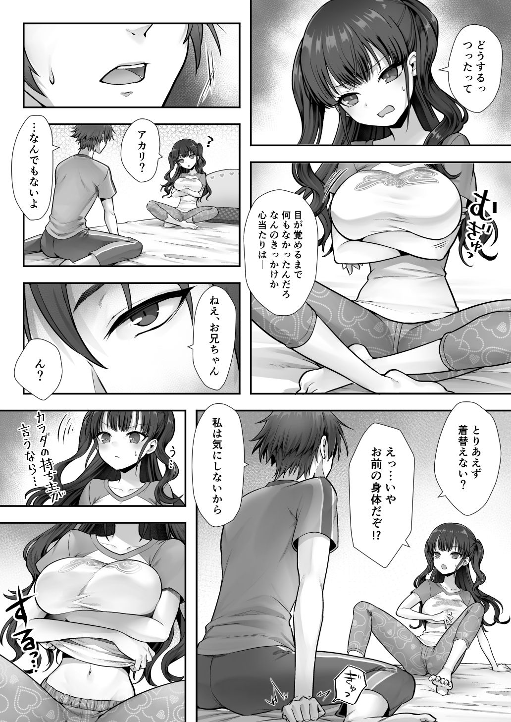 妹と入れ替わったお兄ちゃんは、そのまま美味しくいただかれてしまいました。6