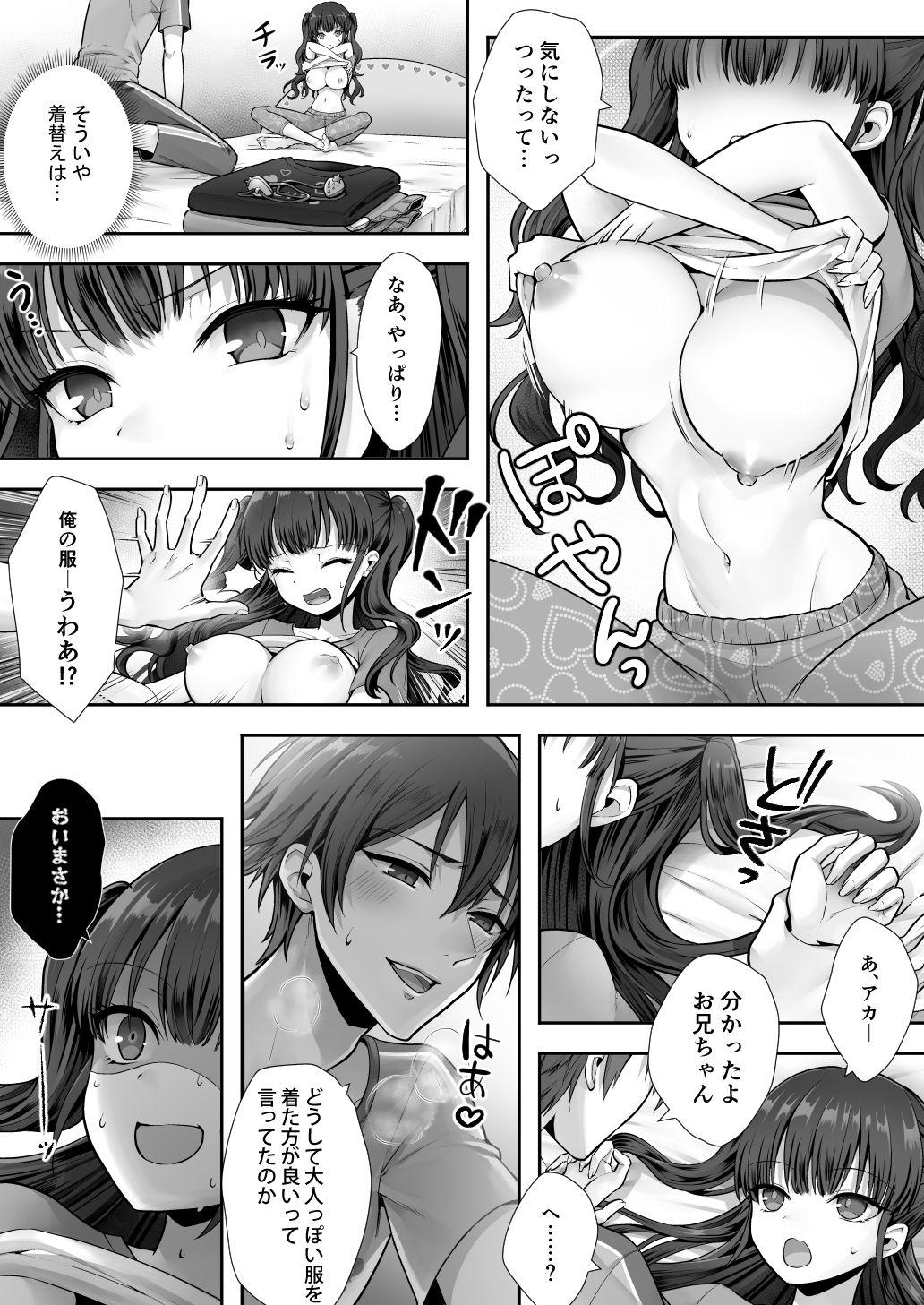 妹と入れ替わったお兄ちゃんは、そのまま美味しくいただかれてしまいました。7
