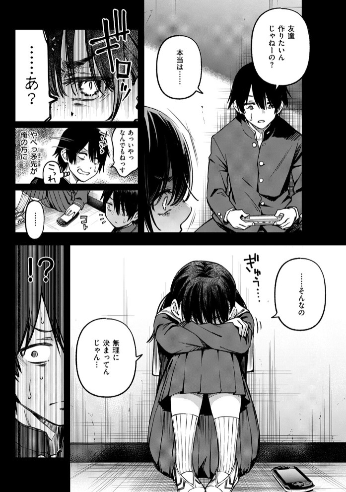陰キャ同士のセックスが一番エロいよね #110