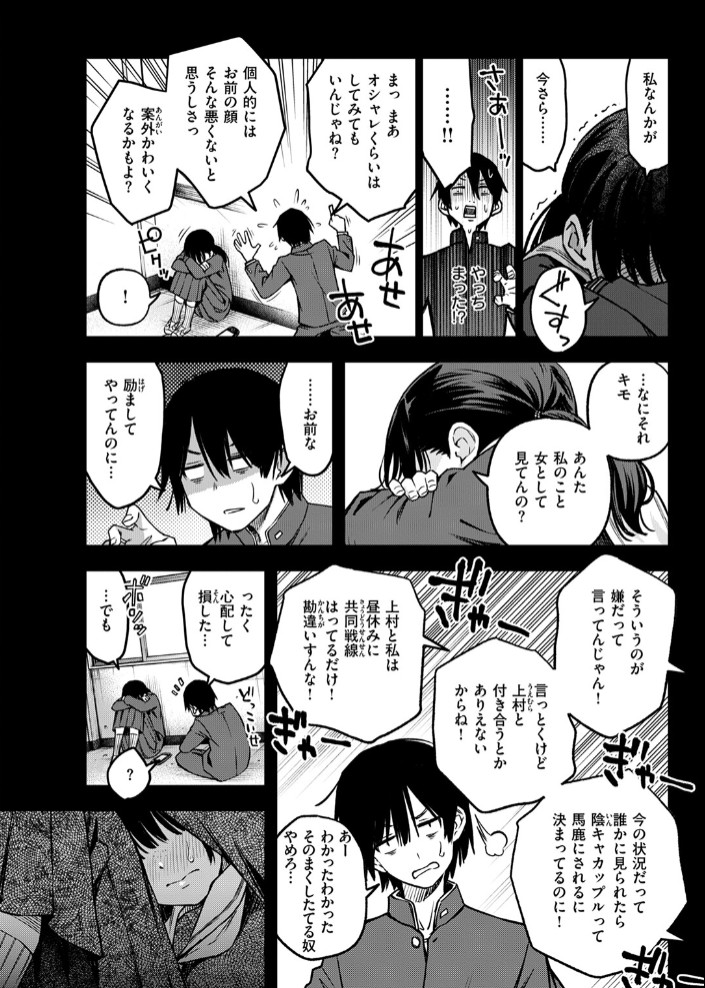 陰キャ同士のセックスが一番エロいよね #111