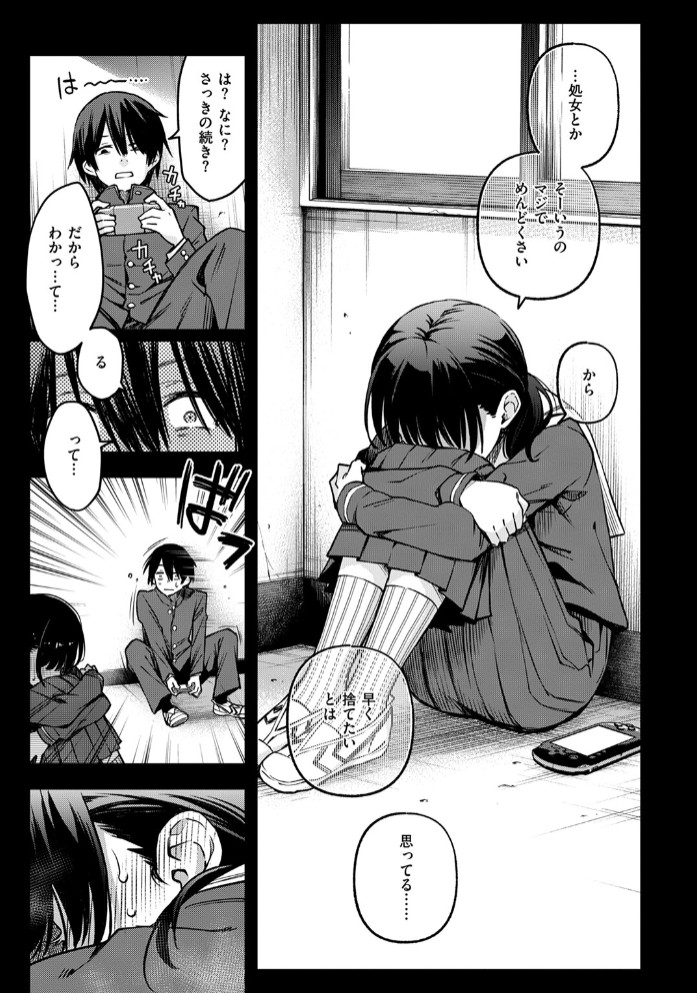 陰キャ同士のセックスが一番エロいよね #112