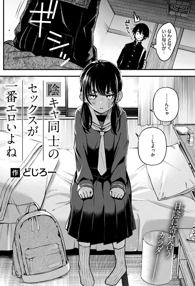 陰キャ同士のセックスが一番エロいよね #14