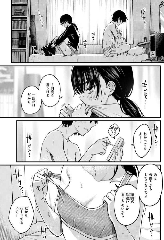 陰キャ同士のセックスが一番エロいよね #15