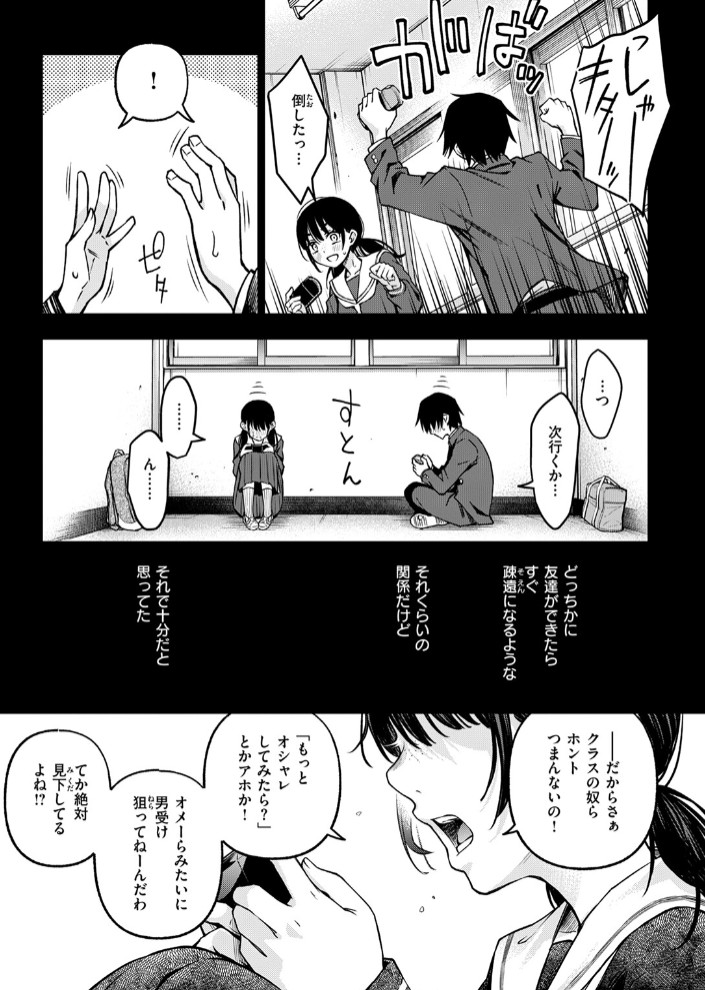 陰キャ同士のセックスが一番エロいよね #18