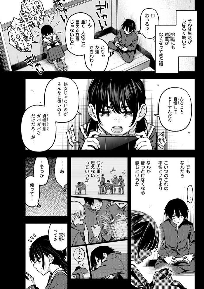 陰キャ同士のセックスが一番エロいよね #19