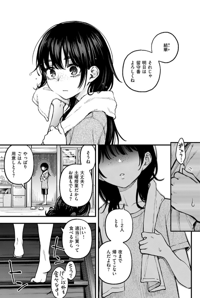 陰キャ同士のセックスが一番エロいよね #23