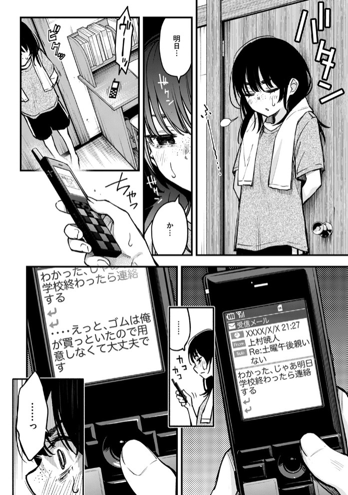 陰キャ同士のセックスが一番エロいよね #24