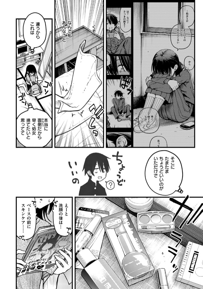 陰キャ同士のセックスが一番エロいよね #26