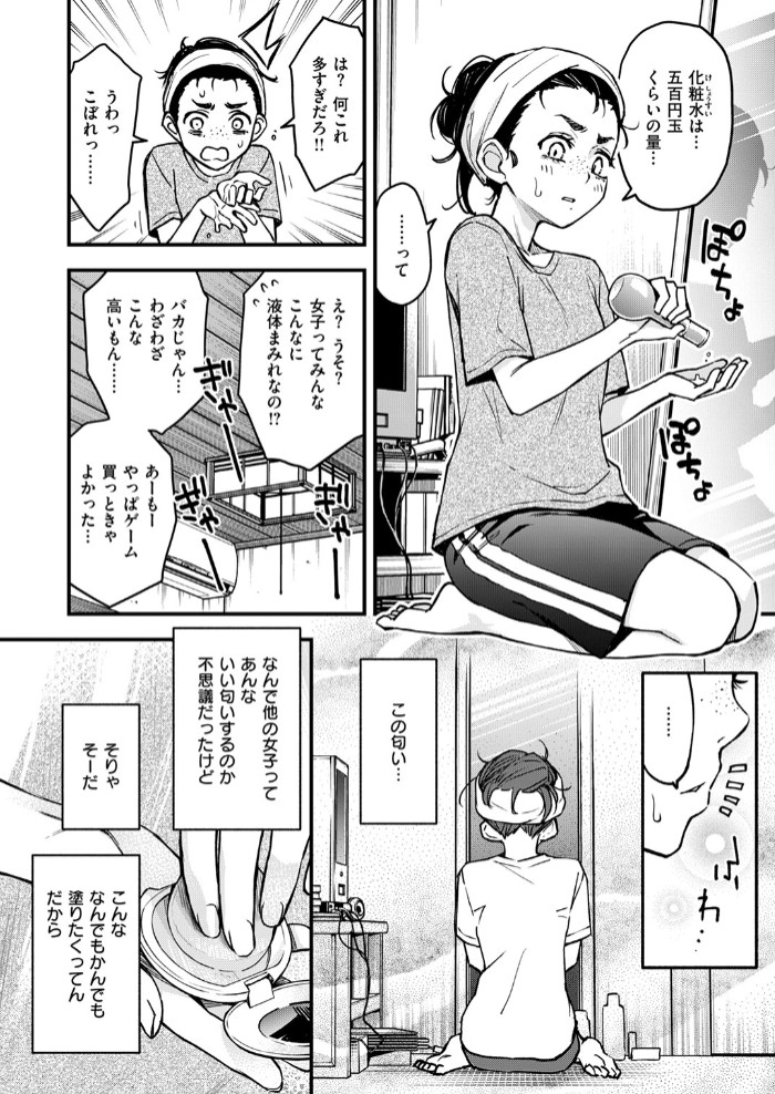 陰キャ同士のセックスが一番エロいよね #27