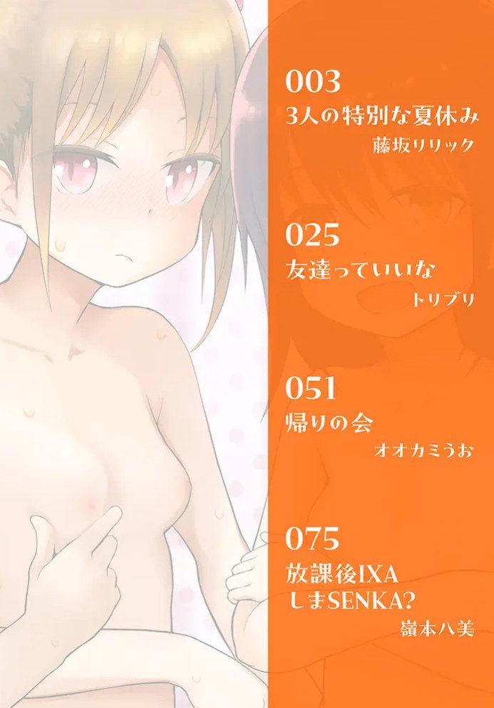 いんぴおっ！お子様乱交組2