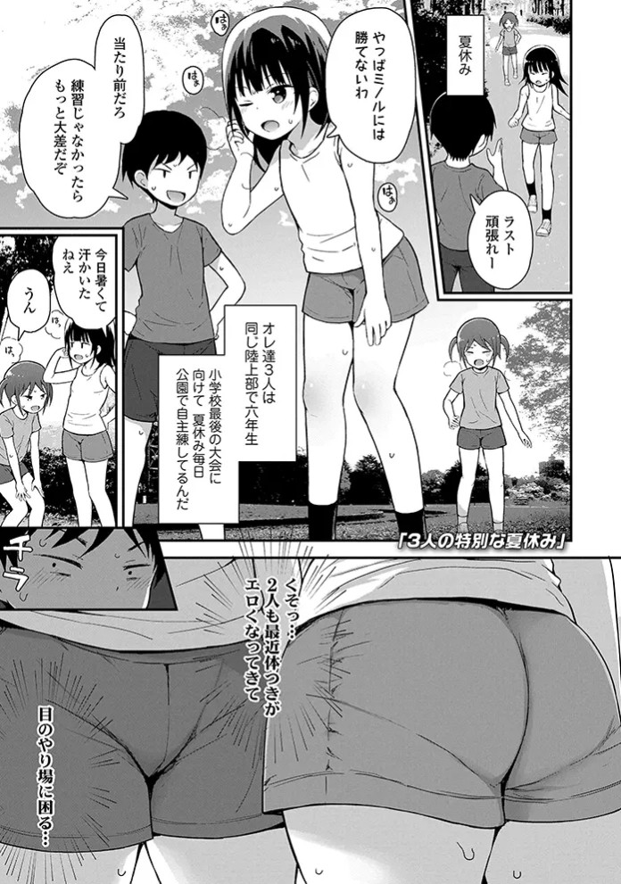 いんぴおっ！お子様乱交組3